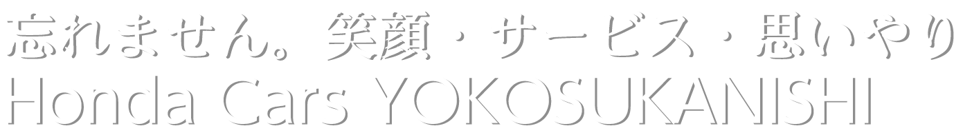 Welcome to Honda Cars YOKOSUKANISHI!